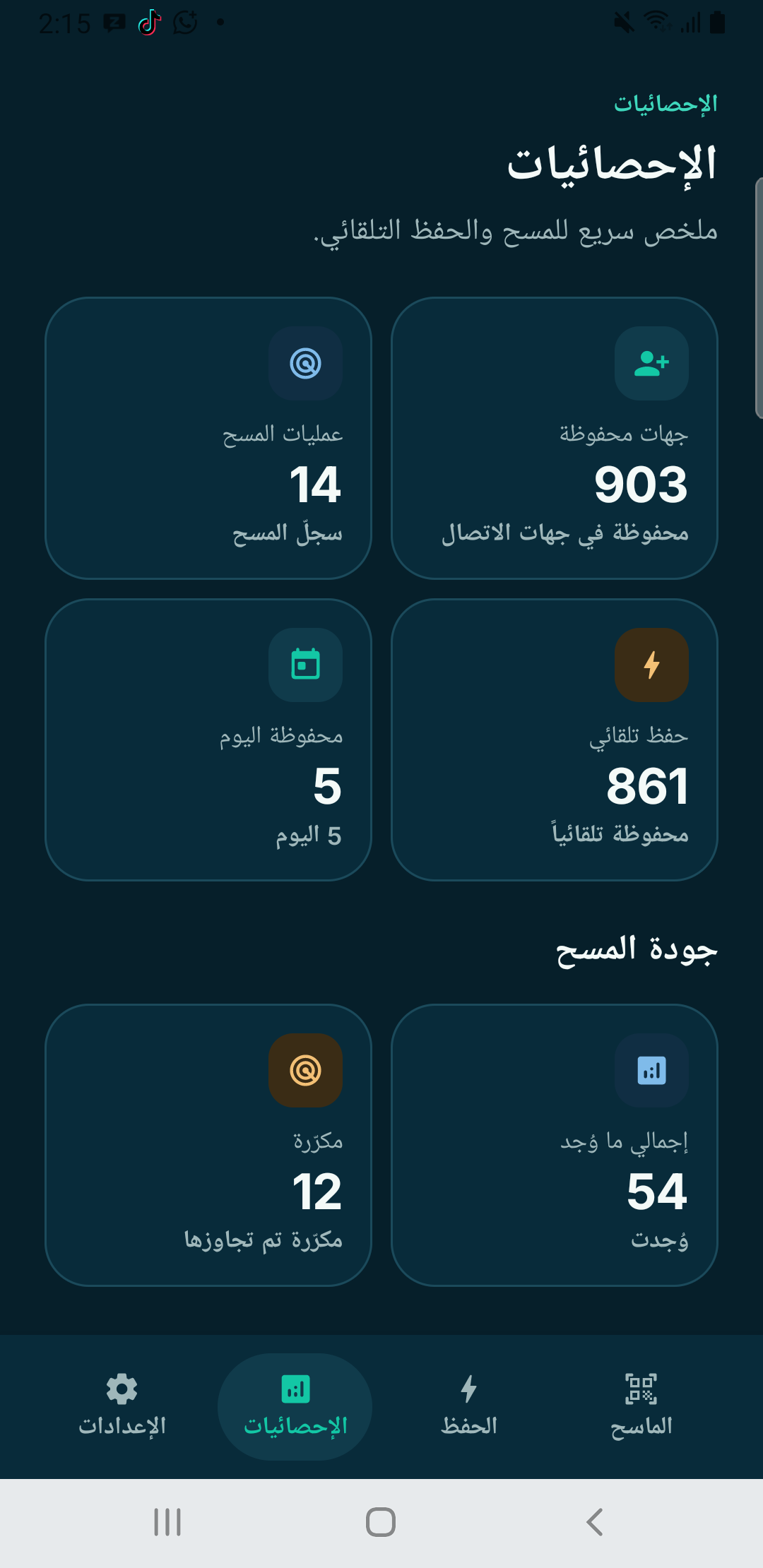 ٨. تتبّع إحصاءاتك