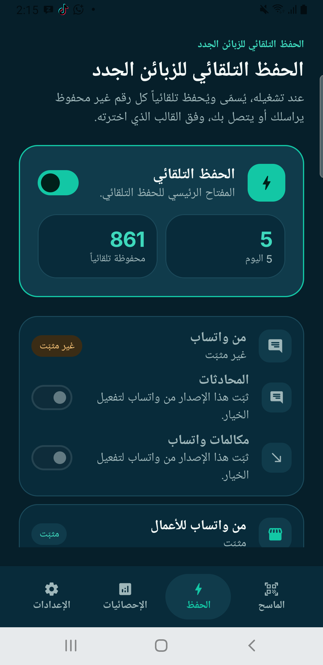 ٦. فعّل الحفظ التلقائي