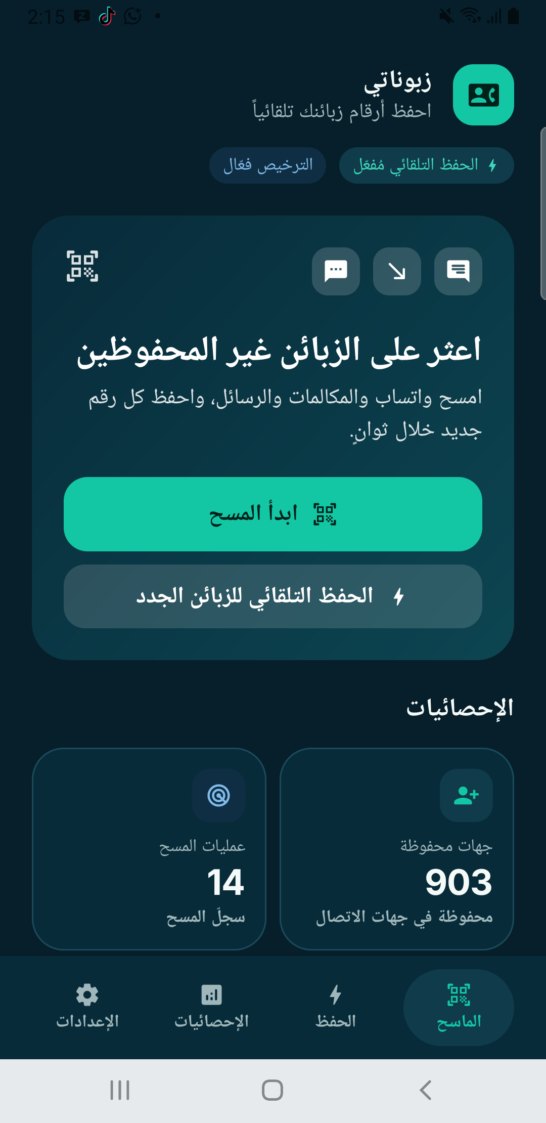 لوحة تحكم زبوناتي