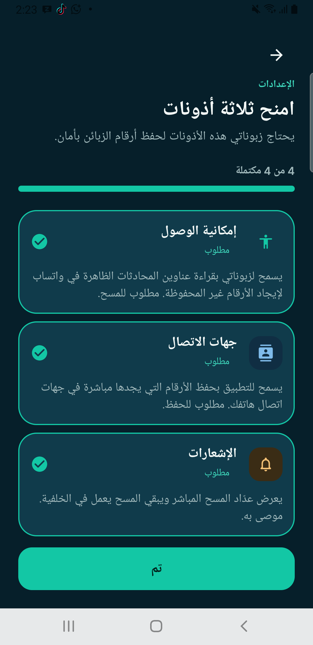٢. امنح الأذونات الثلاثة